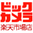 ビックカメラ楽天市場店