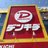 でんきち三鷹本店ケータイコーナー