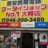 激安携帯電話ケータイショップNo1大和店