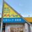 ピポパーク太田店