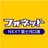 フォネットNEXT富士河口湖