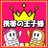 携帯の王子様　綱島駅前店
