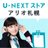 U-NEXTストア アリオ札幌