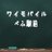 ワイモバイル べふ駅前