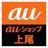 auショップイオンモール上尾