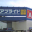 アプライド金沢店