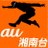 auショップ湘南台