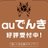 auショップ立川