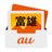 auショップ富雄【奈良】