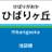 auショップひばりヶ丘
