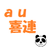 auショップ喜連