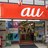 auショップ経堂