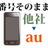 auショップニッケコルトンプラザ市川