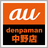 au専門店　denpaman中野店