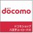 ドコモショップ八王子ユーロード店