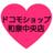 ドコモショップ和泉中央店