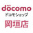 ドコモショップ岡垣店