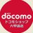 ドコモショップ六甲道店