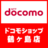 ドコモショップ鶴ヶ島店