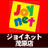 ジョイネット茂原店