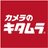 カメラのキタムラ東京・あきる野店