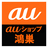 auショップ鴻巣