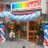 モバワン町田店0427109920