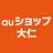 auショップ大仁