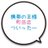 携帯の王様 町田店 0427090505