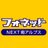 フォネットNEXT南アルプス