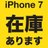 ソフトバンク初芝  乗換特典No.1の店