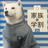 softbank雑色水門通り