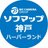 ソフマップ神戸ハーバーランド店
