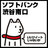 ソフトバンク渋谷南口