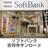 ソフトバンク吉祥寺サンロード店