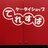 てれすぱイトーヨーカドー東習志野店