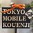 TOKYO MOBILE高円寺